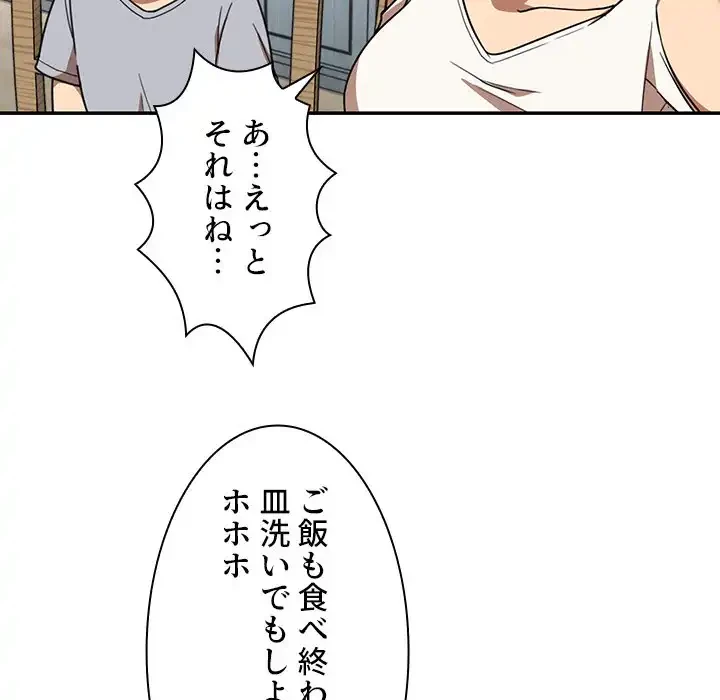 小悪魔なお隣さん 第8話 - 29