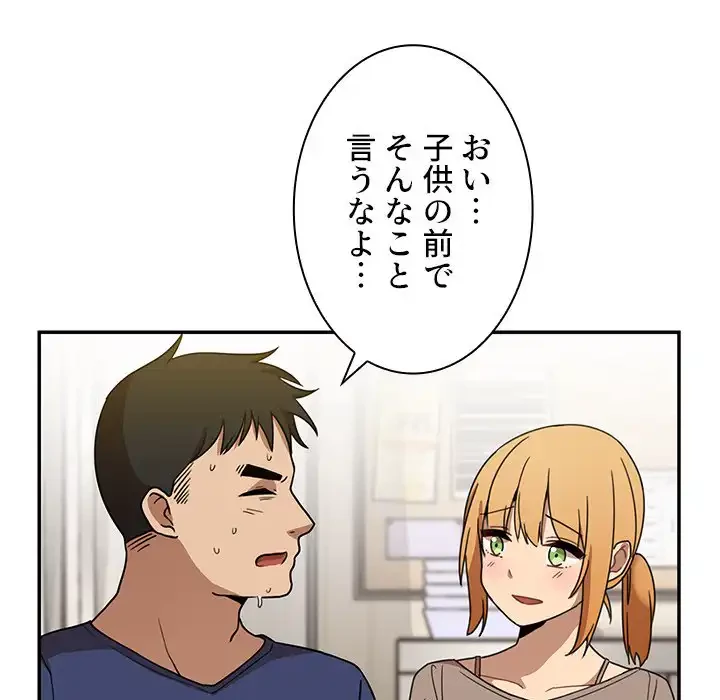 小悪魔なお隣さん 第8話 - 31