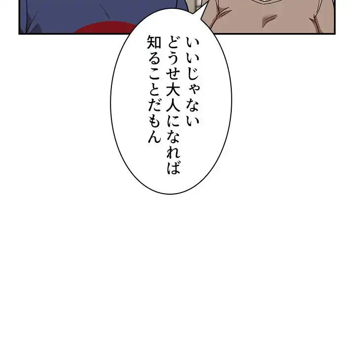 小悪魔なお隣さん 第8話 - 32