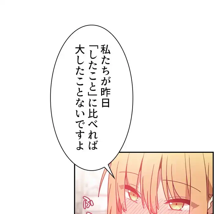 小悪魔なお隣さん 第8話 - 33