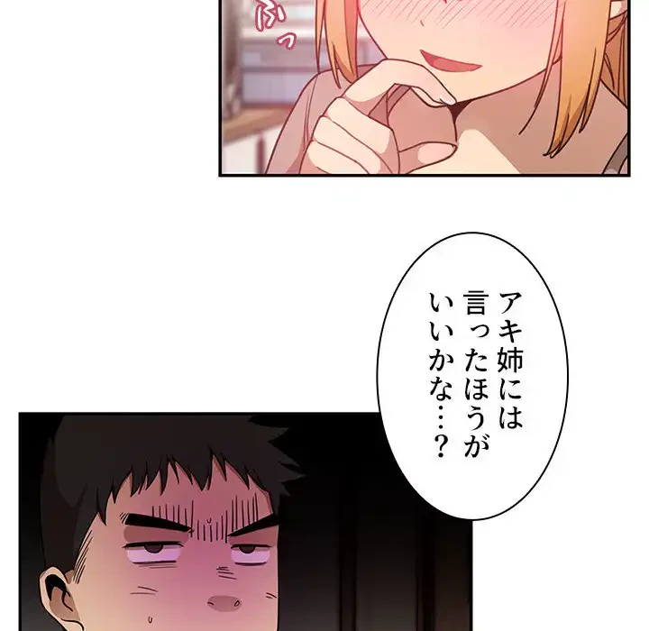 小悪魔なお隣さん 第8話 - 34