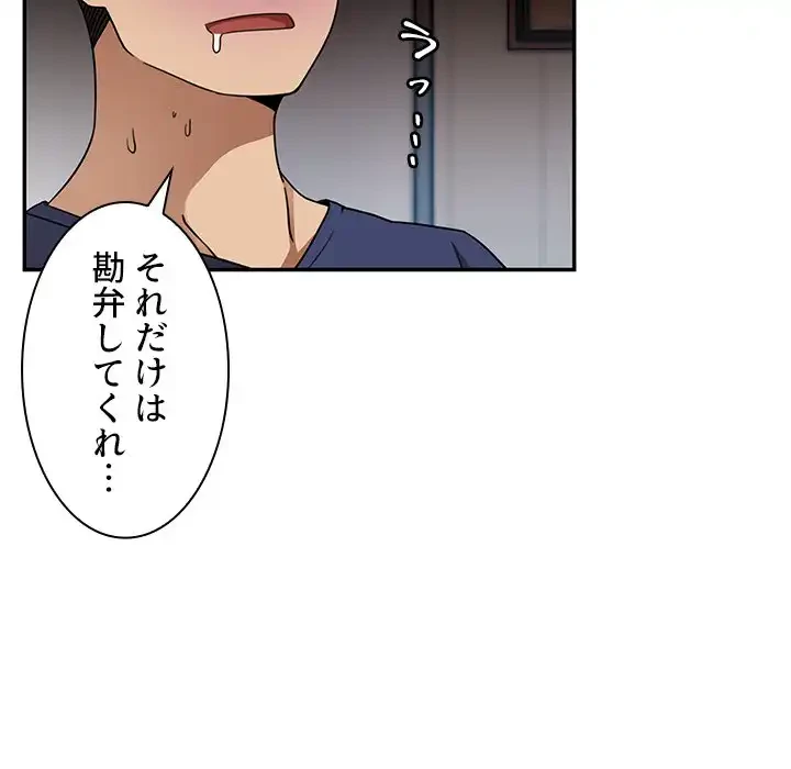 小悪魔なお隣さん 第8話 - 35