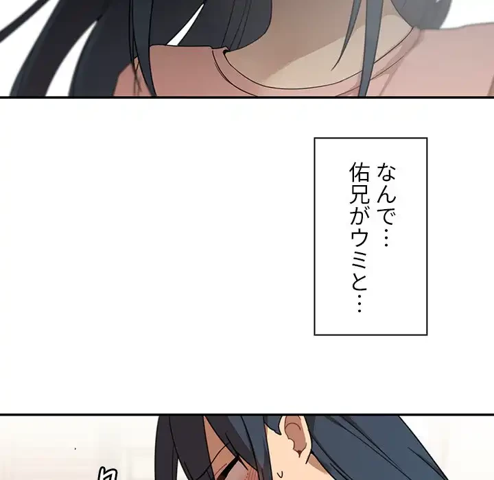 小悪魔なお隣さん 第8話 - 39