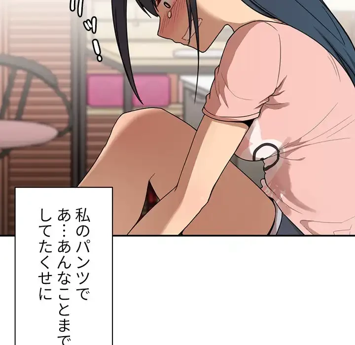 小悪魔なお隣さん 第8話 - 40