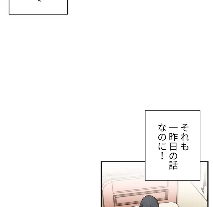 小悪魔なお隣さん 第8話 - 41