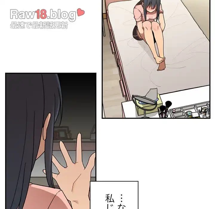 小悪魔なお隣さん 第8話 - 42