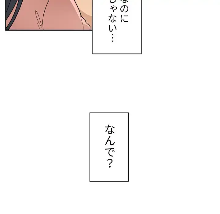 小悪魔なお隣さん 第8話 - 43