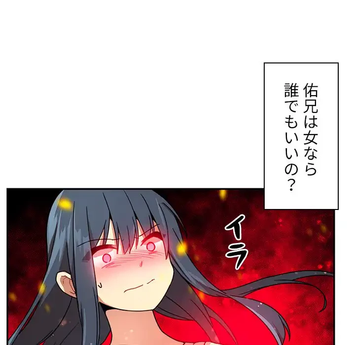 小悪魔なお隣さん 第8話 - 44