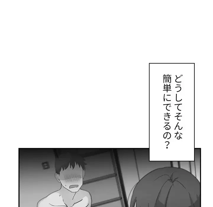 小悪魔なお隣さん 第8話 - 46