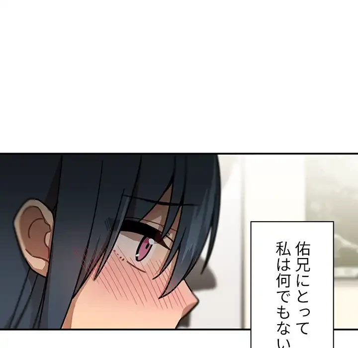 小悪魔なお隣さん 第8話 - 48