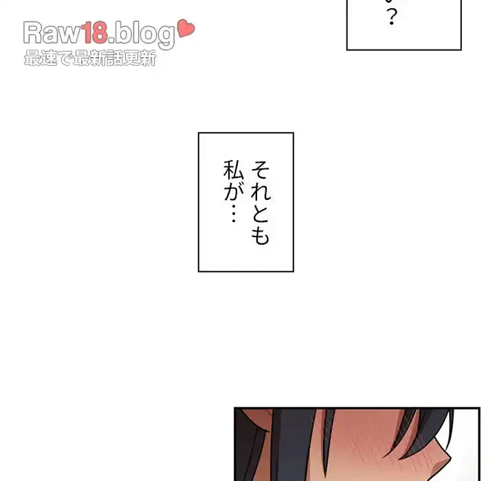 小悪魔なお隣さん 第8話 - 49