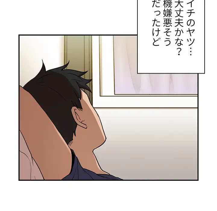 小悪魔なお隣さん 第8話 - 54