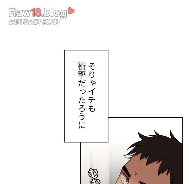 小悪魔なお隣さん 第8話 - 55