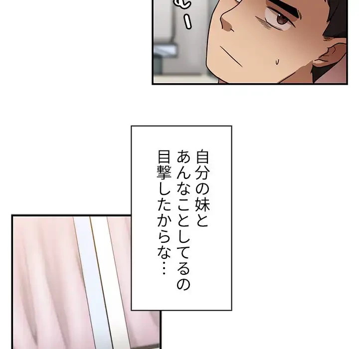 小悪魔なお隣さん 第8話 - 56