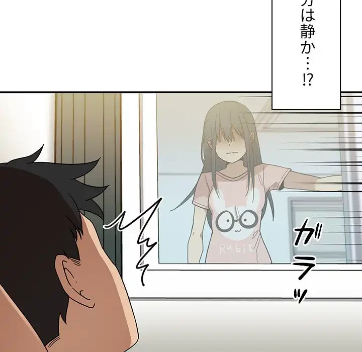 小悪魔なお隣さん 第8話 - 58