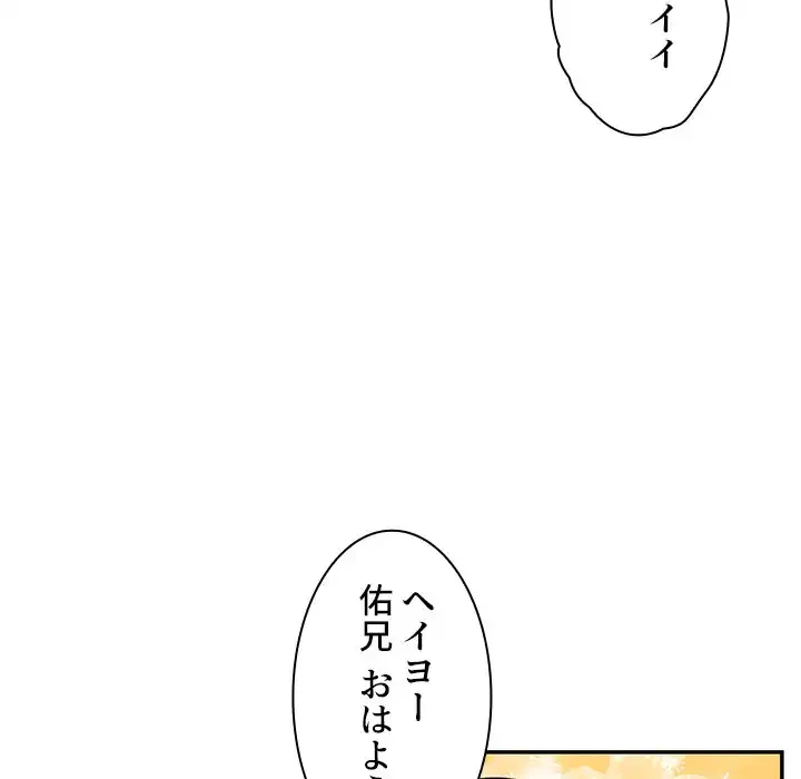 小悪魔なお隣さん 第8話 - 63