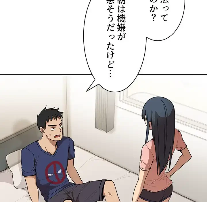 小悪魔なお隣さん 第8話 - 66