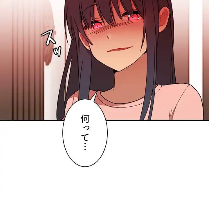 小悪魔なお隣さん 第8話 - 70