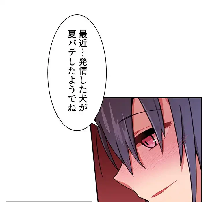 小悪魔なお隣さん 第8話 - 71