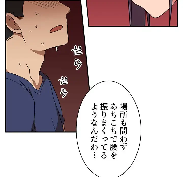 小悪魔なお隣さん 第8話 - 72