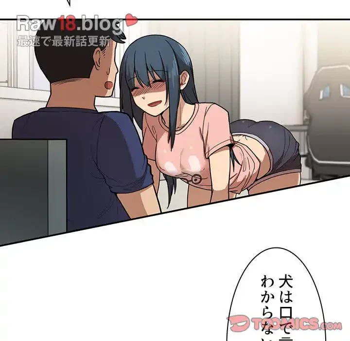 小悪魔なお隣さん 第8話 - 74