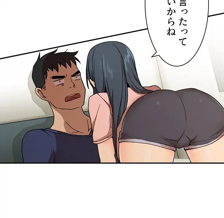 小悪魔なお隣さん 第8話 - 75