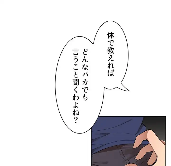 小悪魔なお隣さん 第8話 - 76