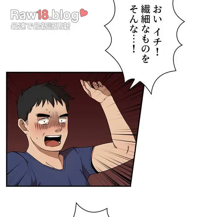 小悪魔なお隣さん 第8話 - 80