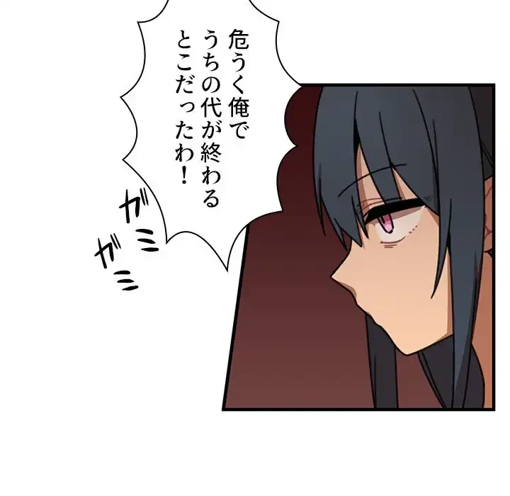 小悪魔なお隣さん 第8話 - 81