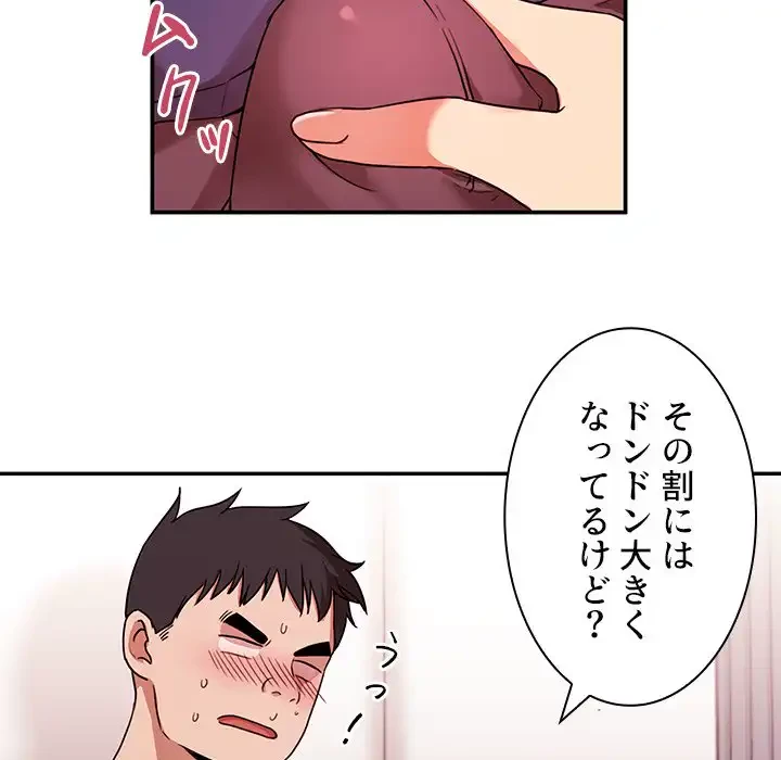 小悪魔なお隣さん 第8話 - 83