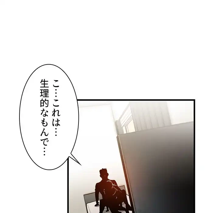 小悪魔なお隣さん 第8話 - 85