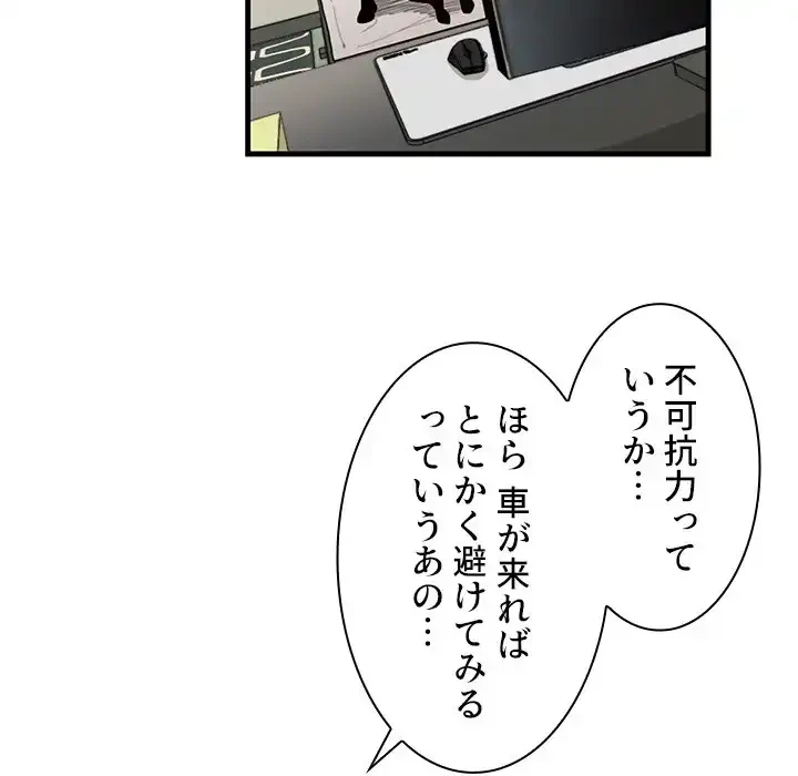 小悪魔なお隣さん 第8話 - 86