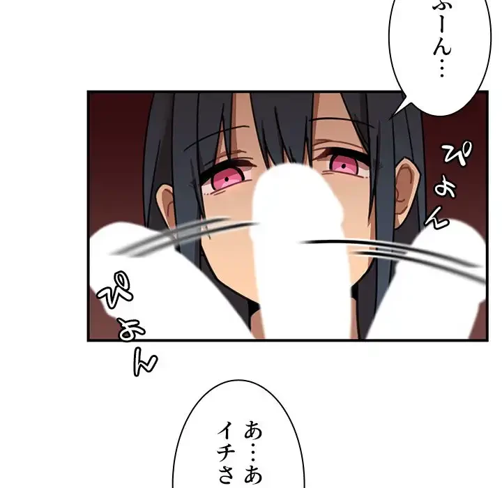 小悪魔なお隣さん 第8話 - 89