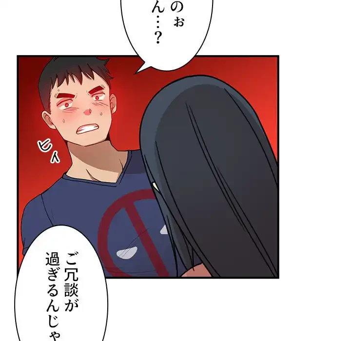 小悪魔なお隣さん 第8話 - 90