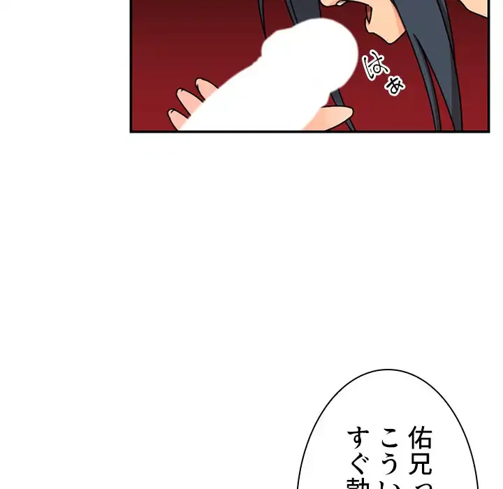 小悪魔なお隣さん 第8話 - 92