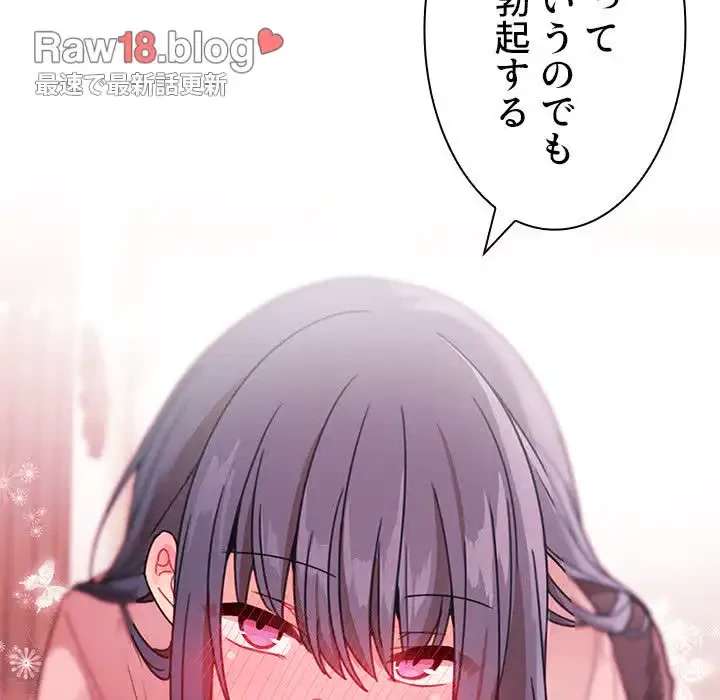 小悪魔なお隣さん 第8話 - 93