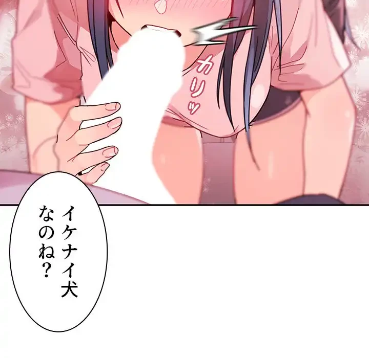 小悪魔なお隣さん 第8話 - 94