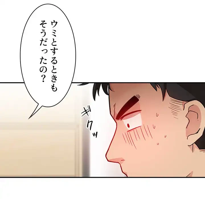 小悪魔なお隣さん 第8話 - 96