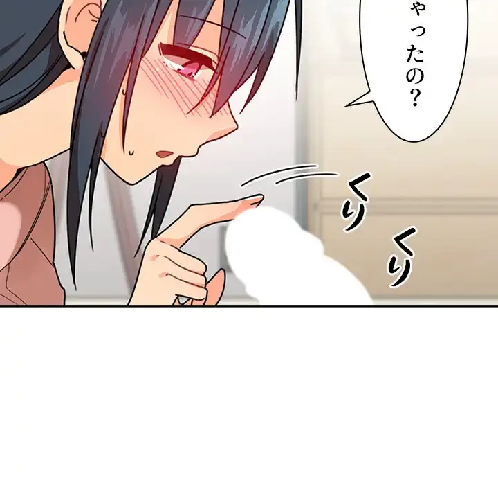 小悪魔なお隣さん 第8話 - 98