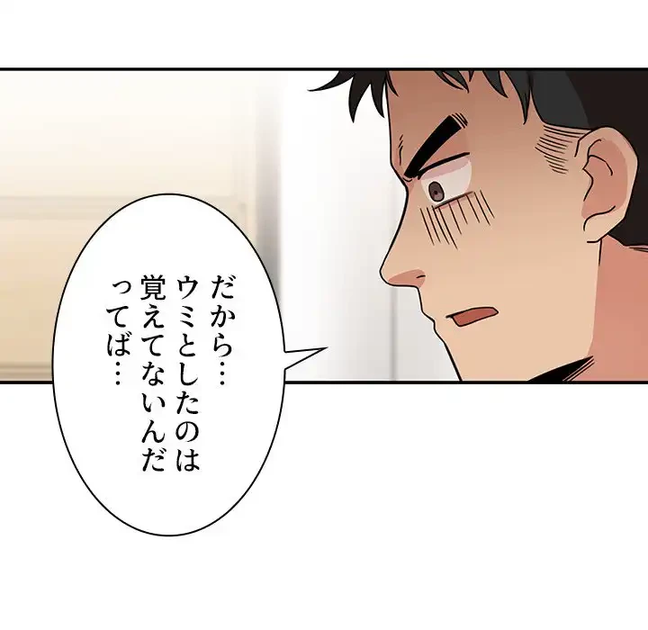 小悪魔なお隣さん 第8話 - 99