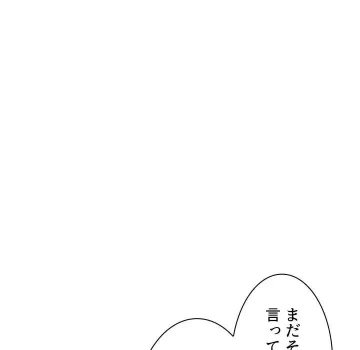 小悪魔なお隣さん 第8話 - 100