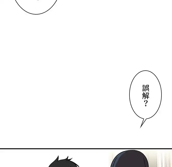 小悪魔なお隣さん 第8話 - 102