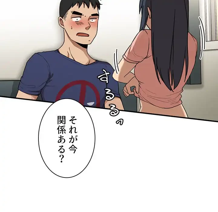 小悪魔なお隣さん 第8話 - 103