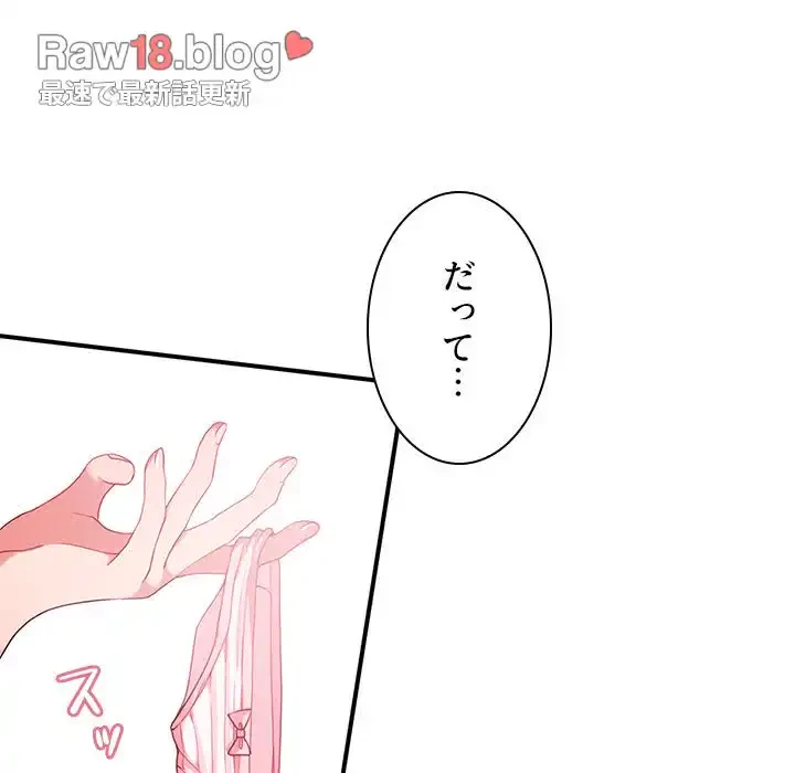 小悪魔なお隣さん 第8話 - 104