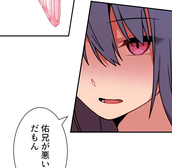 小悪魔なお隣さん 第8話 - 105