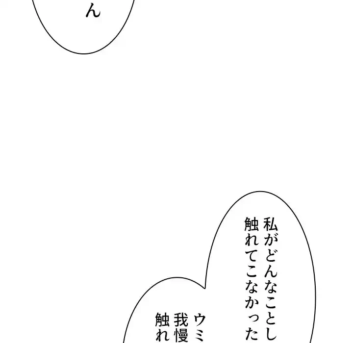 小悪魔なお隣さん 第8話 - 106