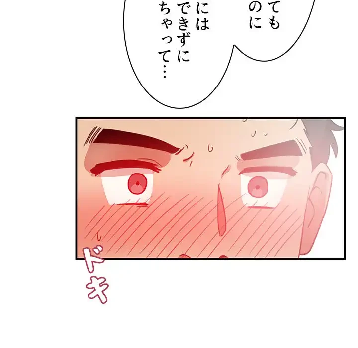 小悪魔なお隣さん 第8話 - 107