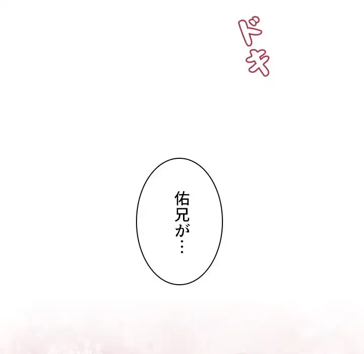 小悪魔なお隣さん 第8話 - 108