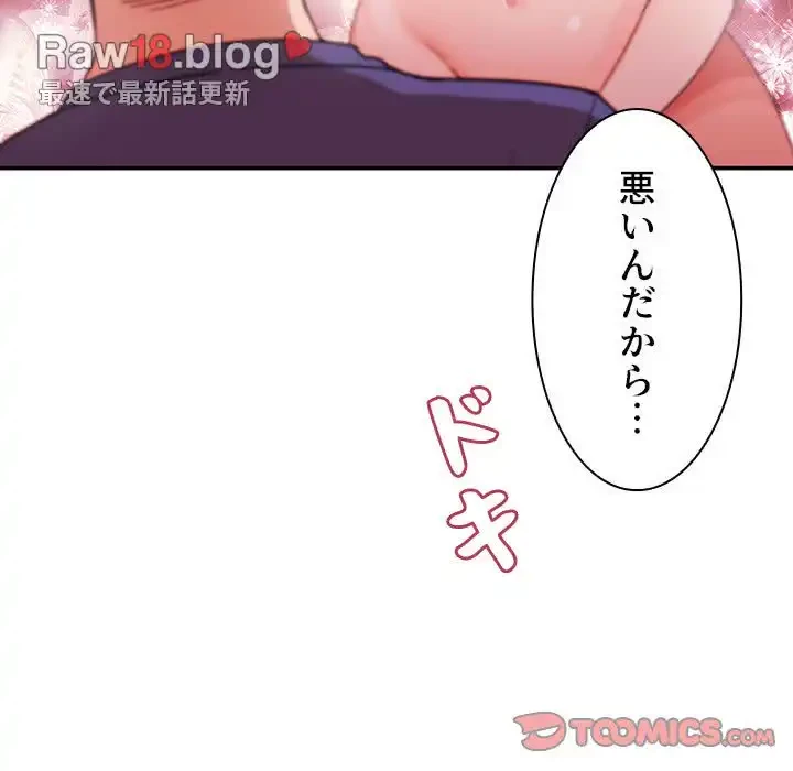 小悪魔なお隣さん 第8話 - 110