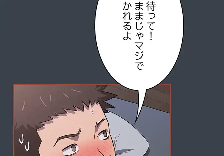 ４人は無理だって！ 第6話 - 4